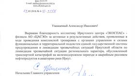 Благодарственное письмо губернатора Иркутской области: значение и преимущества в Аптека Озерки