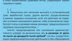 Чем грозит невыплата зарплаты в срок работодателю в Аптека Озерки