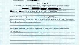Что нужно для получения справки о несудимости в Аптека Озерки