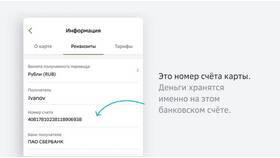 Что такое реквизиты счета банка в Аптека Озерки
