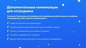Что входит в командировочные расходы сотрудников в Аптека Озерки