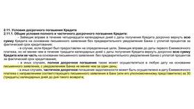 Что значит досрочное погашение в Сбербанке? в Аптека Озерки