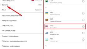 Как изменить валюту аккаунта в Аптека Озерки