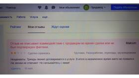 Как оставить отзыв продавцу на Авито в Аптека Озерки