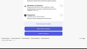 Как отключить автоплатеж в Яндекс в Аптека Озерки