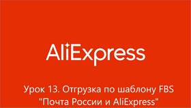 Как понять систему доставки AliExpress в Аптека Озерки