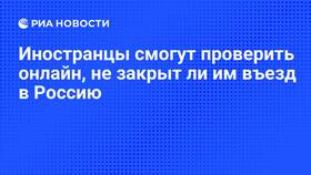 Как проверить запрет на въезд в РФ через ФМС в Аптека Озерки