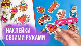 Как сделать стикеры из бумаги и скотча в Аптека Озерки