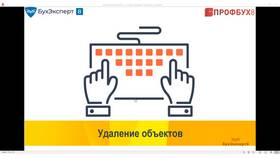 Как удалить документ в 1С в Аптека Озерки