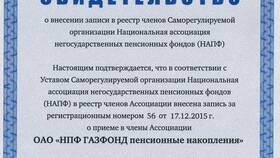 Как вывести средства из НПФ Газфонд в Аптека Озерки