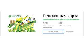 Как заказать пенсионную карту Сбербанка в Аптека Озерки