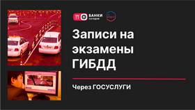 Как записаться на экзамен в ГИБДД в Аптека Озерки