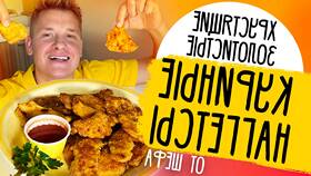 Наггетсы из курицы как в McDonald's в Аптека Озерки