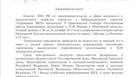Письмо от управления: содержание и значение в Аптека Озерки