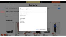 Почему на Lamoda платная доставка в Аптека Озерки