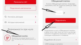 Проценты за обещанный платеж МТС: что это в Аптека Озерки