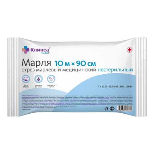 Марля медицинская Клинса 10 м х 90 см в Аптека Озерки
