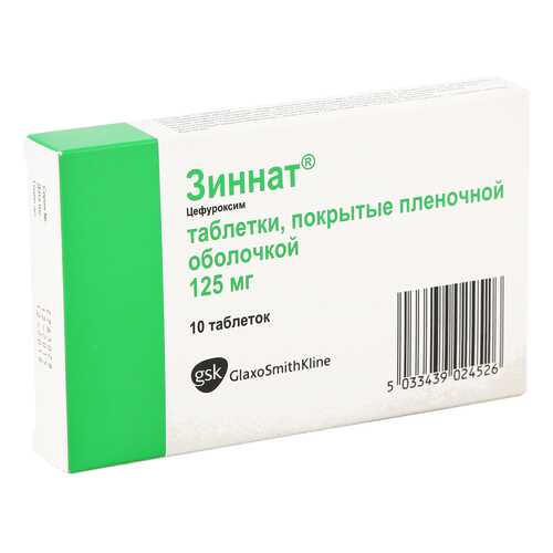 Зиннат таблетки 125 мг 10 шт. в Аптека Озерки