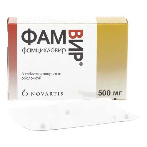 Фамвир таблетки 500 мг 3 шт. в Аптека Озерки