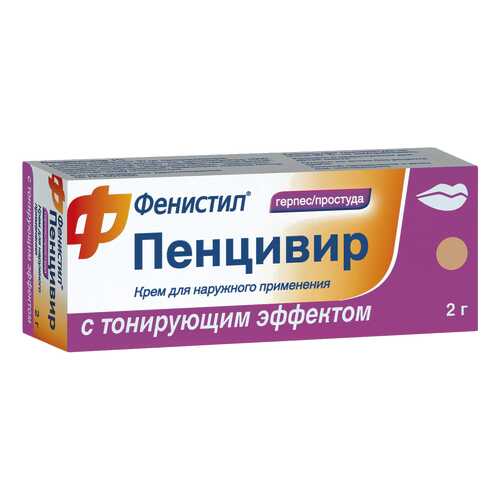 Фенистил пенцивир 2 г крем с тонирующим эффектом в Аптека Озерки