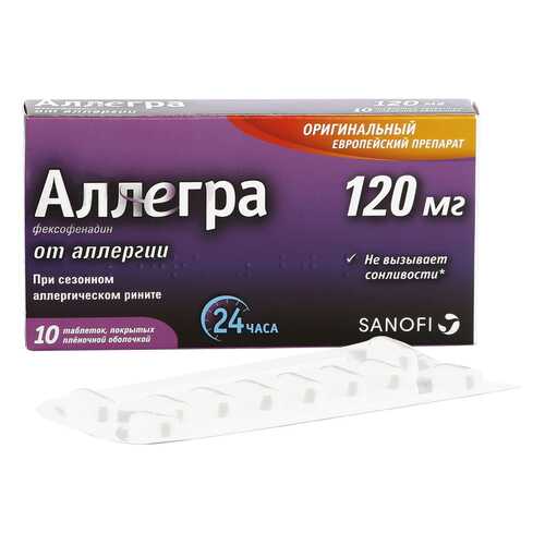 Аллегра таблетки 120 мг 10 шт. в Аптека Озерки