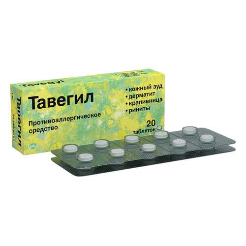 Тавегил таблетки 1 мг 20 шт. в Аптека Озерки