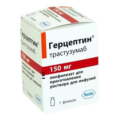 Герцептин лиоф.д/приг.р-ра для инф.150 мг фл.№1 в Аптека Озерки