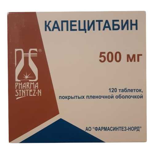Капецитабин таблетки п.п.о 500 мг №120 в Аптека Озерки