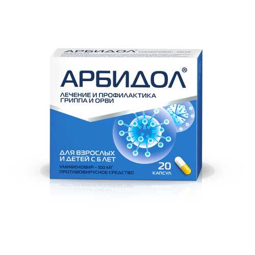 Арбидол капсулы 100 мг 20 шт. в Аптека Озерки