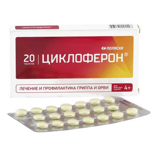 Циклоферон таблетки кишечнораств. 150 мг 20 шт. в Аптека Озерки