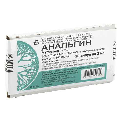 Анальгин ампулы 50% 2 мл 10 шт. Борисовский ЗМП в Аптека Озерки