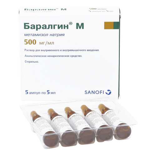 Баралгин М раствор для инъекций 500 мг/мл 5 мл 5 шт. в Аптека Озерки