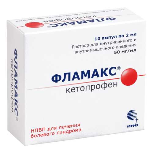Фламакс раствор 50 мг/мл 2 мл 10 шт. в Аптека Озерки