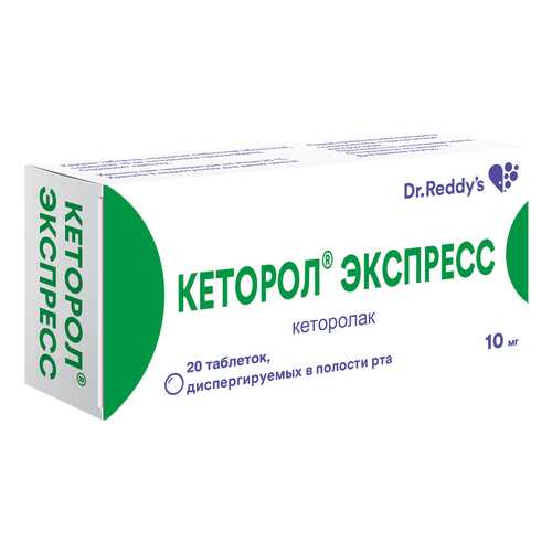 Кеторол Экспресс таблетки дисперг.в полости рта 10 мг №20 в Аптека Озерки