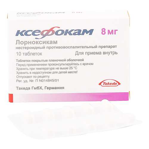 Ксефокам таблетки 8 мг 10 шт. в Аптека Озерки