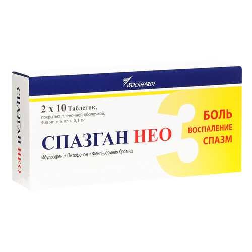 Спазган Нео таблетки, покрытые пленочной оболочкой №20 в Аптека Озерки