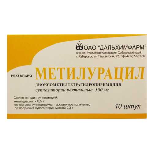 Метилурацил Дальхимфарм суппозитории ректальные 500 мг 10 шт. в Аптека Озерки