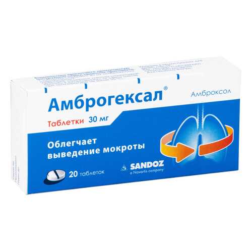 АмброГЕКСАЛ таблетки 30 мг 20 шт. в Аптека Озерки