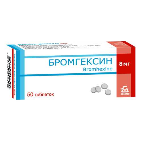 Бромгексин таблетки 8 мг 50 шт. в Аптека Озерки