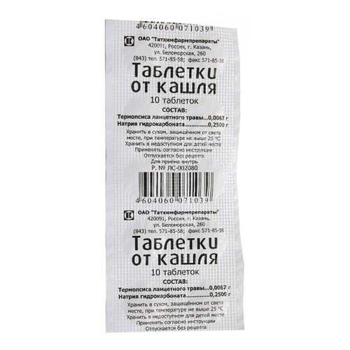Таблетки от кашля таблетки 10 шт. в Аптека Озерки