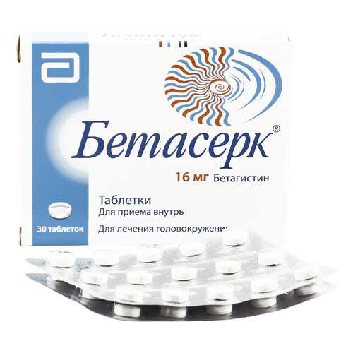 Бетасерк таблетки 16 мг 30 шт. в Аптека Озерки