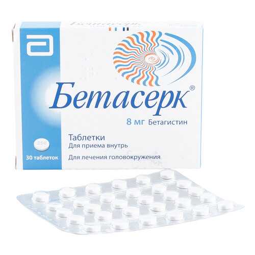 Бетасерк таблетки 8 мг 30 шт. в Аптека Озерки