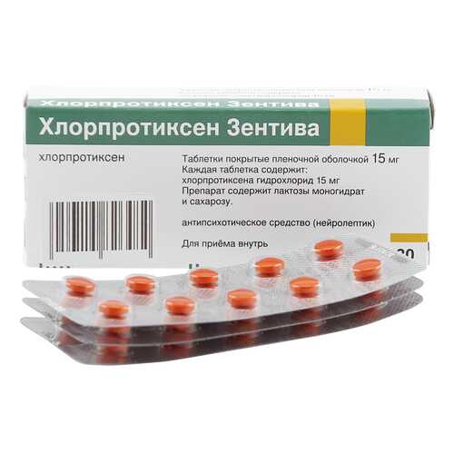 Хлорпротиксен таблетки 15 мг 30 шт. в Аптека Озерки