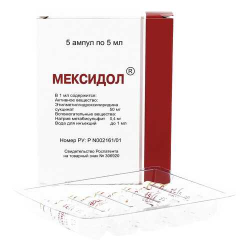 Мексидол раствор 50 мг/мл 5 мл 5 шт. в Аптека Озерки
