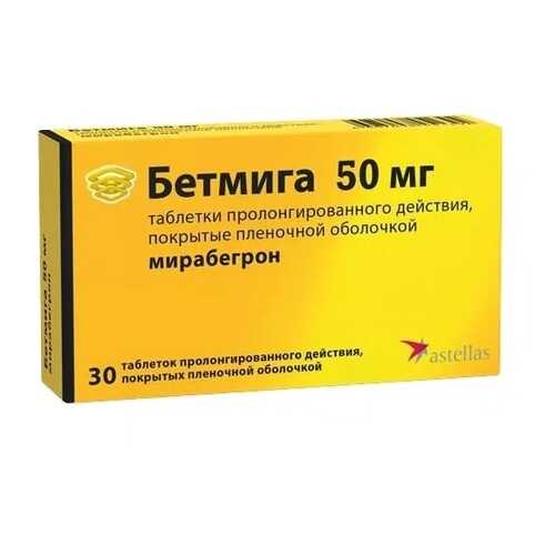 Бетмига таблетки пролонг 50 мг 30 шт. в Аптека Озерки