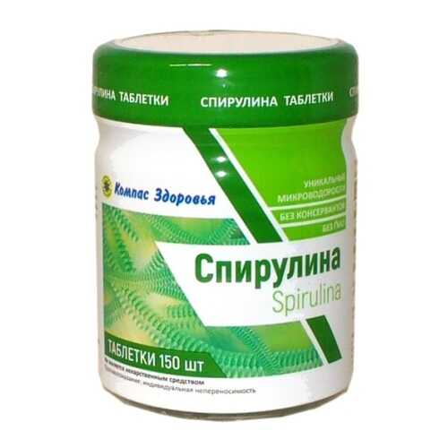 Спирулина Компас Здоровья таблетки 75 г 150 шт. в Аптека Озерки
