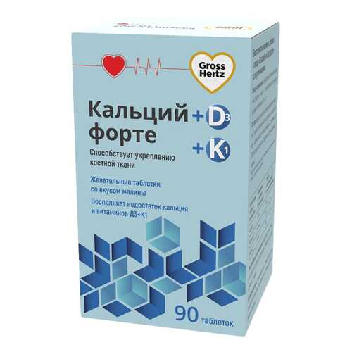 Гроссхертц Кальций Форте Д3+К1 Малина таблетки 90 шт. в Аптека Озерки