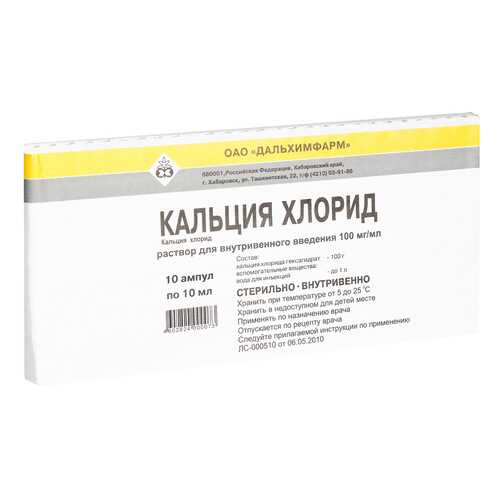 Кальция хлорид раствор для и 10% 10 мл N10 в Аптека Озерки