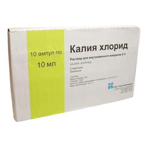 Калия хлорид раствор для в/в введ.40 мг/мл амп.10 мл 10 шт. в Аптека Озерки