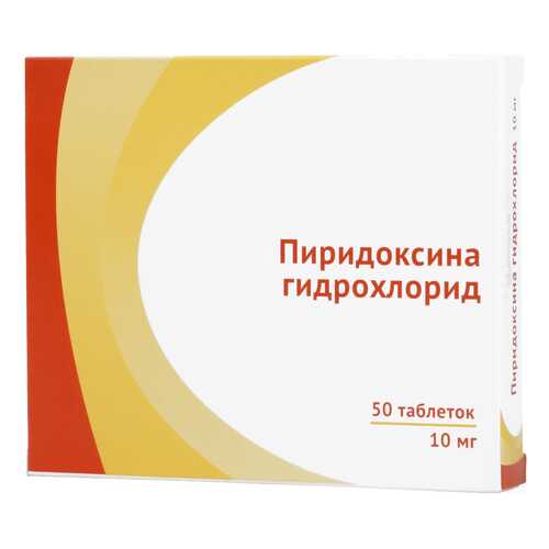 Пиридоксина гидрохлорид таблетки 10 мг 50 шт. в Аптека Озерки